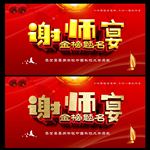 谢师宴