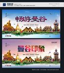曼谷
