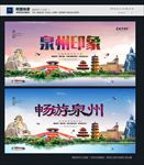 泉州