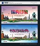 瑞典