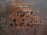 金属生锈文字样式设计