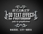 欧式古典3D文字样式设计