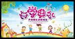 幼儿园开学