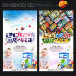 进口奶粉宣传单