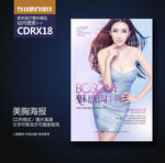简约美胸丰胸展板海报