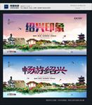 绍兴