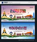 台湾