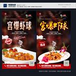 宫爆虾球