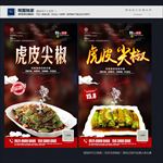 虎皮尖椒