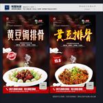 黄豆排骨