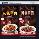 回锅驴肉