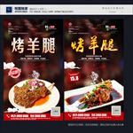 烤羊腿