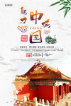 中国