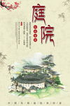 庭院