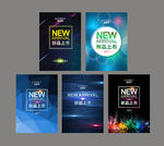 新品上市海报