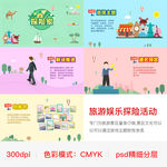 旅游娱乐探险活动