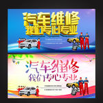 汽车维修