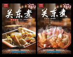 关东煮