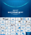 年中工作总结工作汇报PPT