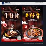 牛仔骨