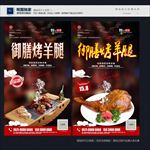 烤羊腿