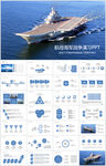 中国海军航母军舰战斗机军事演习