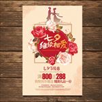七夕情人节海报模版