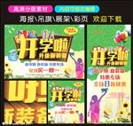 开学季促销吊旗彩页展架