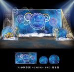 蓝色星空主题婚礼背景