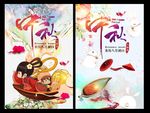 中秋节
