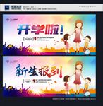 开学啦