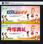 开学典礼