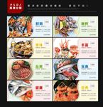 海鲜