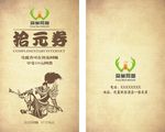 代金券
