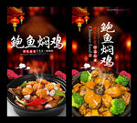 鲍鱼焖鸡