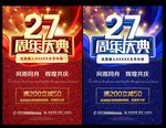 27周年庆