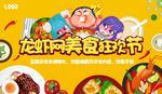 美食狂欢节