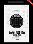 解码黑科技海报