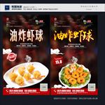 虾球