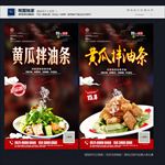 黄瓜拌油条