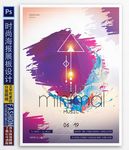 多彩音乐海报