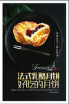 法式乳酪月饼海报