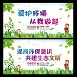 环保