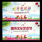 城市艺术节