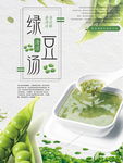 绿豆汤
