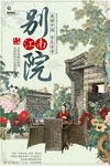 别院