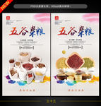 五谷杂粮