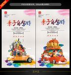自驾游