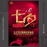 七夕珠宝店海报