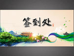 中国风签到处